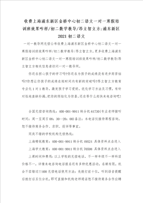 昂立智立方浦东新区2021初二语文