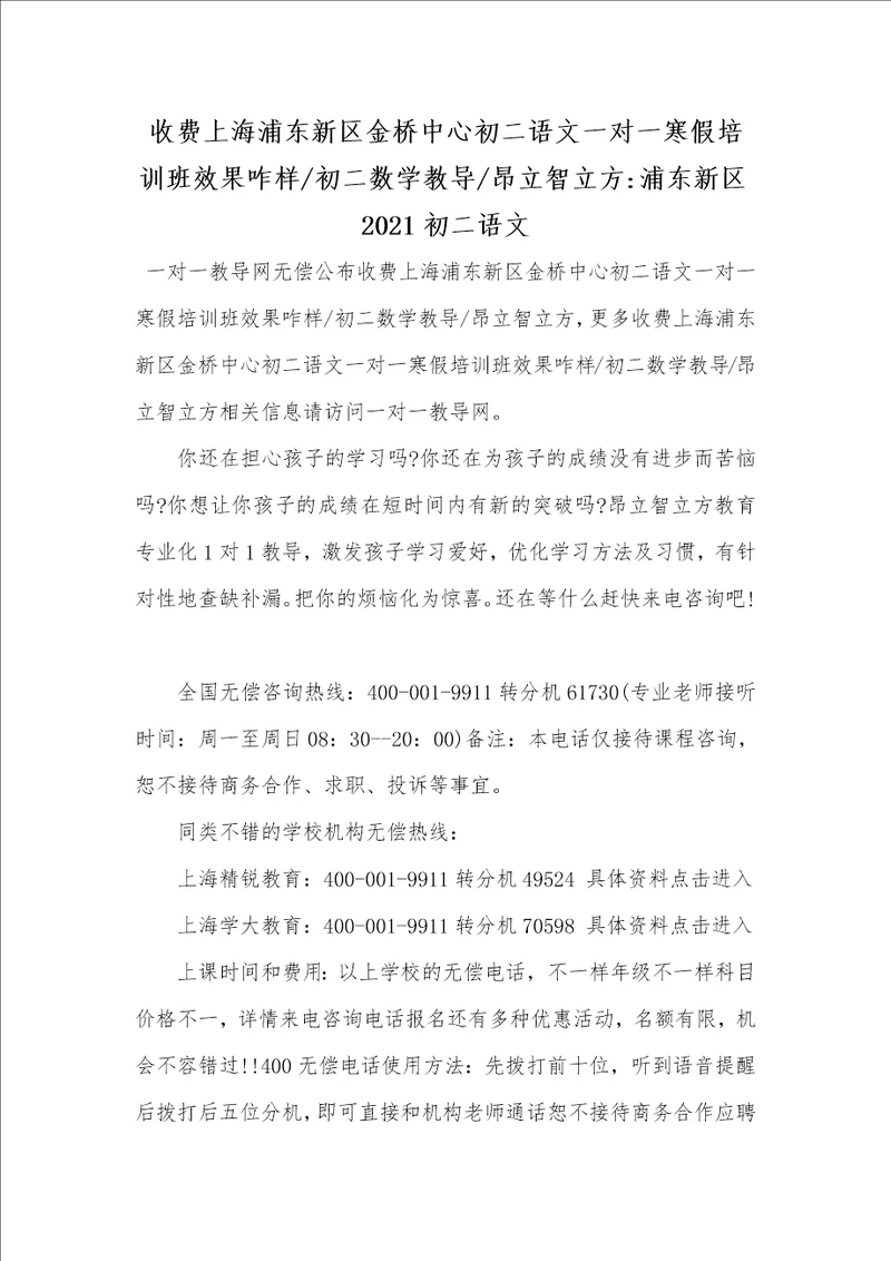 昂立智立方浦东新区2021初二语文