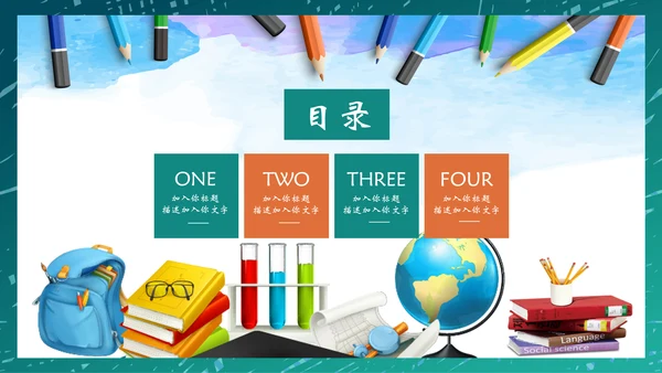 教师说课教学课件通用PPT模板
