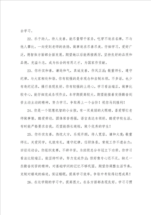 高中综合素质评价家长评语155条