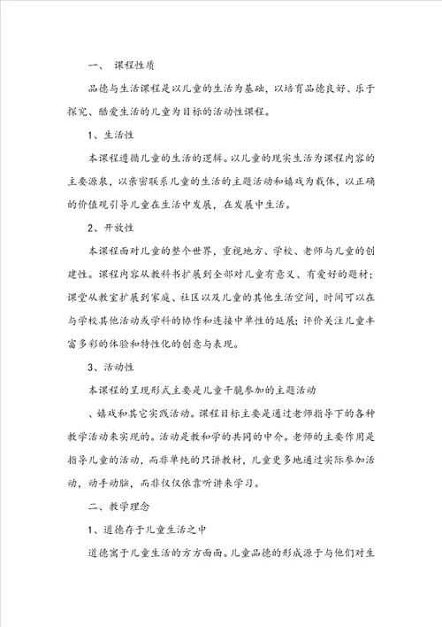一年级下册品德与生活教学计划