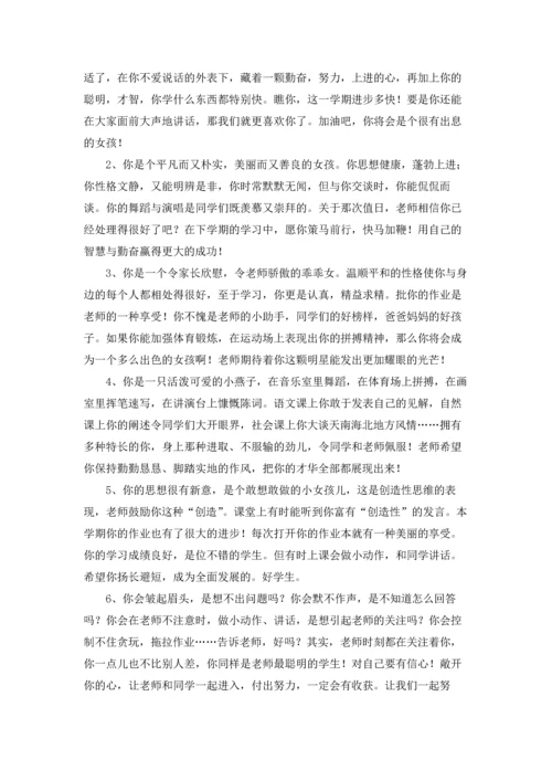 初中老师的评语优秀10篇.docx