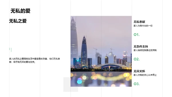 家庭的力量
