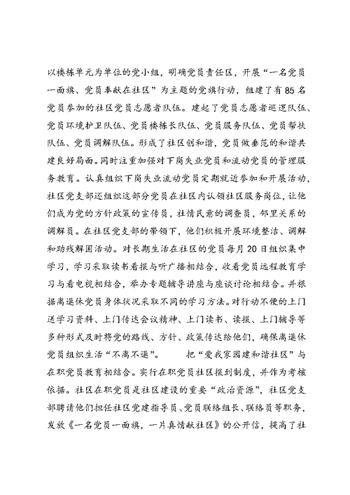 精品总结：共建服务新平台共享和谐新社区 (3)