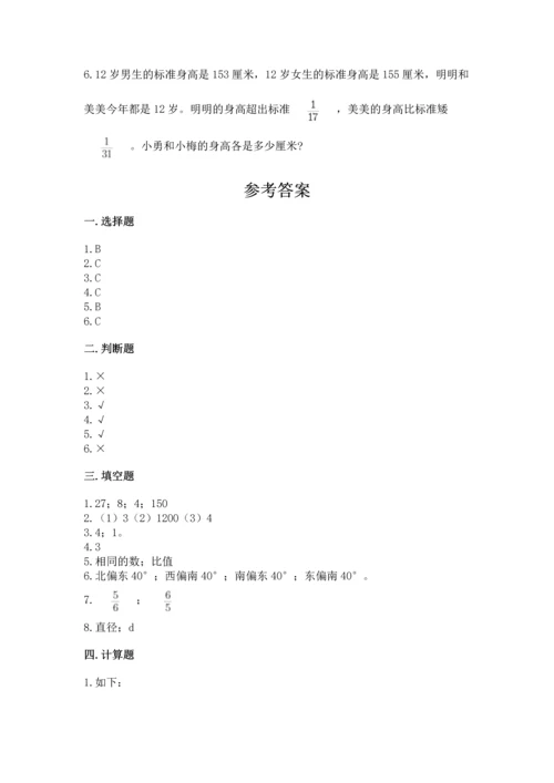 小学数学六年级上册期末测试卷附参考答案（达标题）.docx