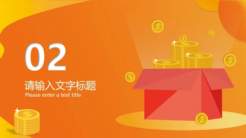 黄色扁平风理财投资项目PPT模板