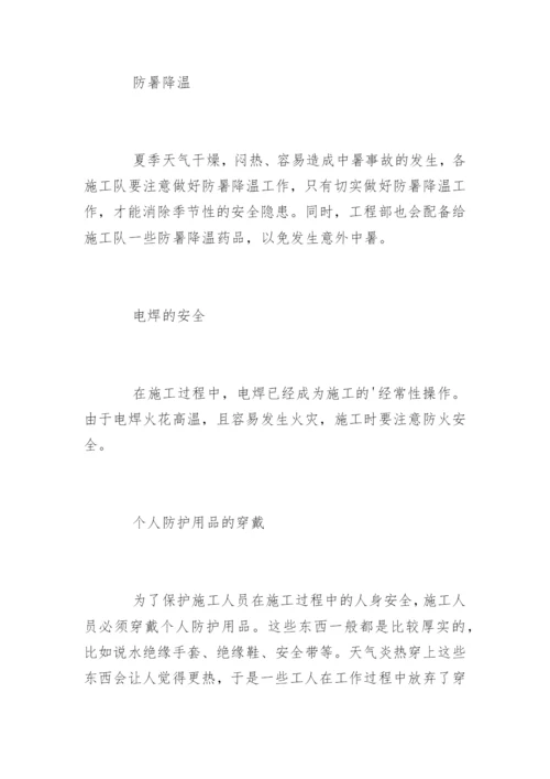 夏季施工安全注意事项.docx