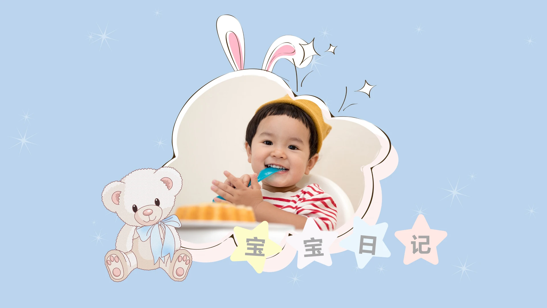 蓝粉色成长相册宝宝日记PPT模板宣传PPT动态PPT