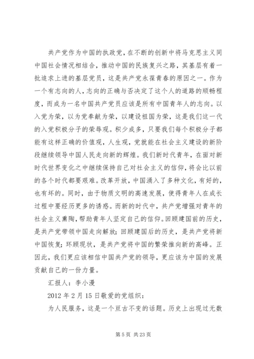 发展对象学习雷锋思想汇报_1.docx