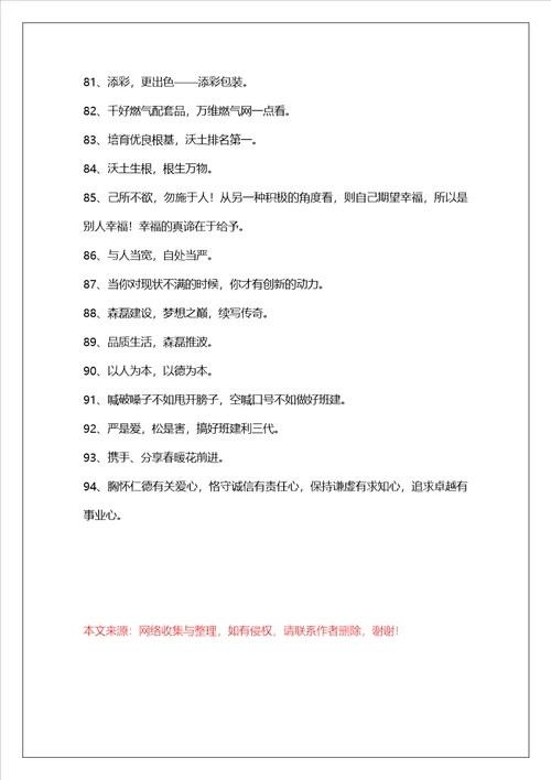 20222023年积极向上的企业口号摘录94句