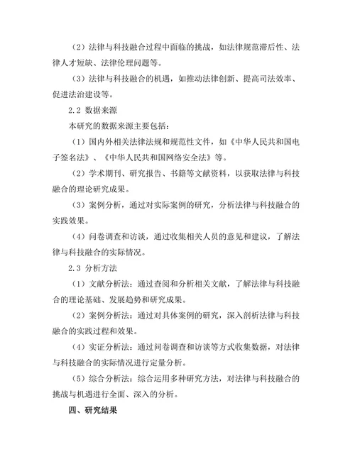 法律与科技的融合：面临的挑战与机遇