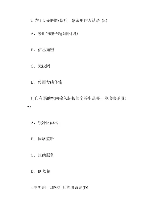 安全知识网络竞赛答题普法网络知识竞赛答题