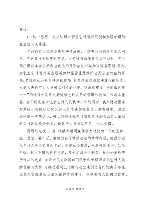 关于州社会救助工作的调研报告.docx