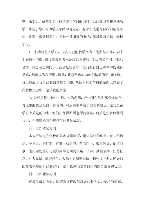 教师转正申请书（精选25篇）