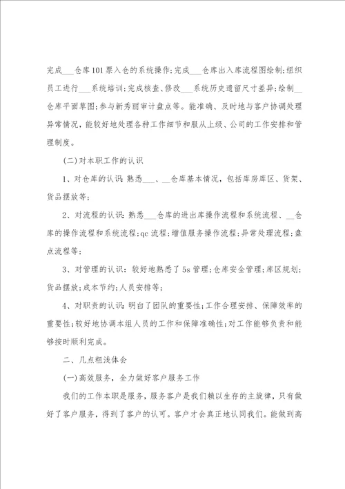 个人年度工作上的自我鉴定5篇