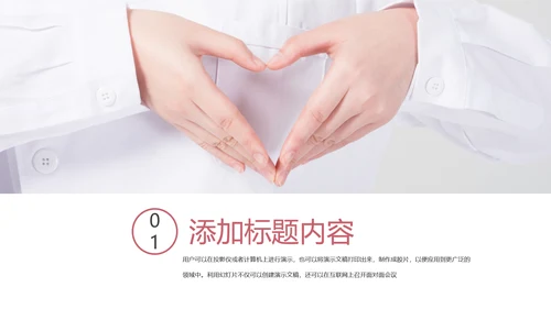 简约爱心医疗护士竞聘报告动态PPT模板