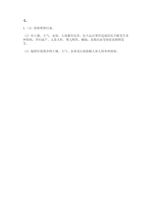六年级下册道德与法治第二单元《爱护地球 共同责任》测试卷及参考答案一套.docx