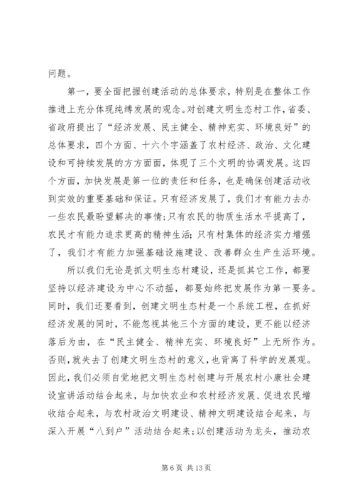 市委副书记在全市创建文明生态村动员大会上的讲话 (2).docx