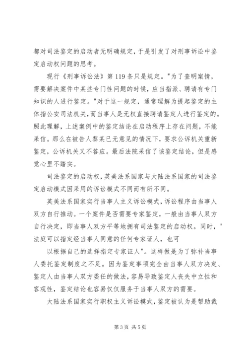 修改《刑事诉讼法》，最好对鉴定启动权问题作出明确规定.docx