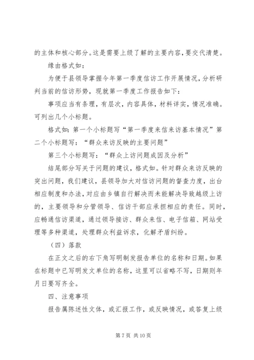 如何向上级打报告.docx