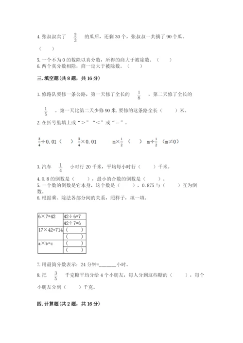 冀教版五年级下册数学第六单元 分数除法 测试卷附答案【名师推荐】.docx