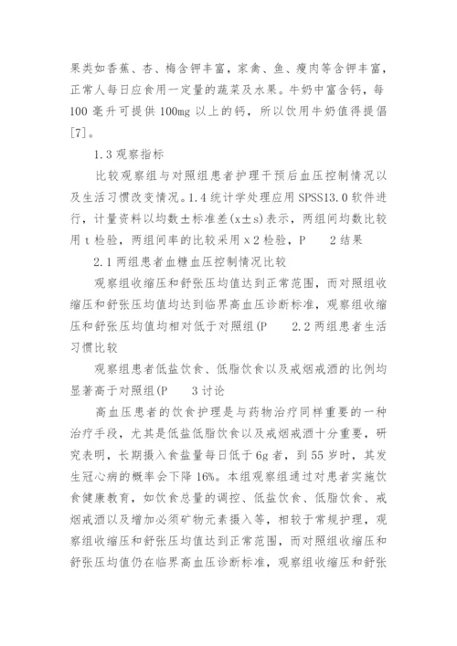 高血压综述论文范文.docx