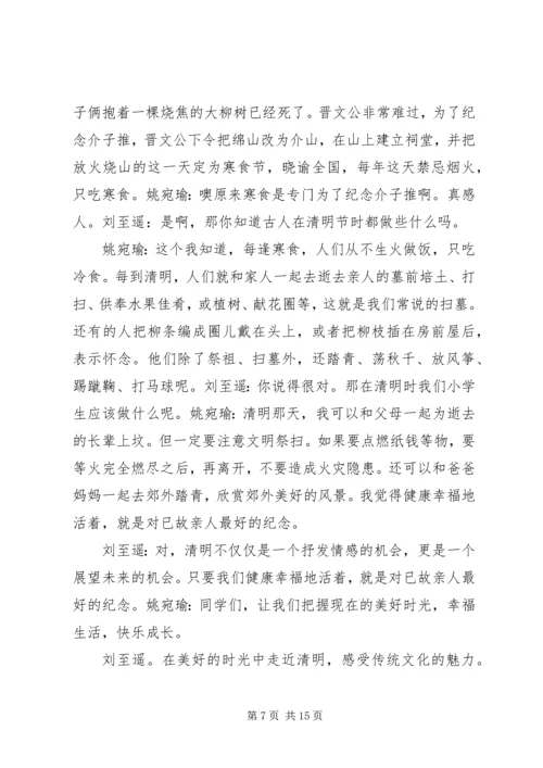 关于清明节班会的主持词.docx