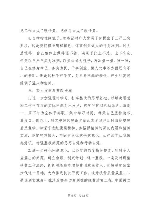 对照党章标准查找问题整改措施.docx