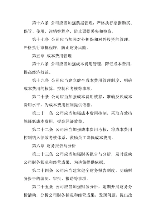 公司财务资金管理制度