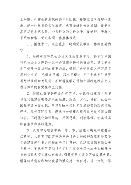 2023年党员教育工作计划.docx