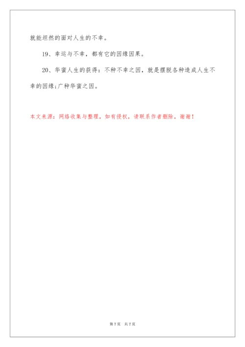 佛家人生哲理禅语.docx