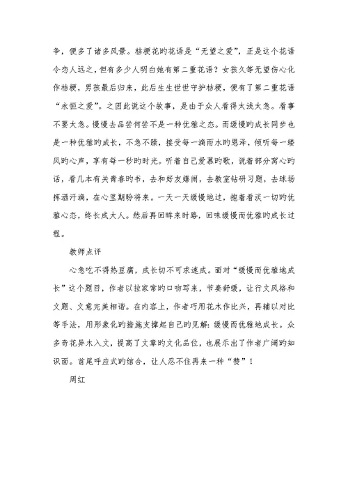 2022年缓慢而优雅地成长作文-缓慢而优雅的成长作文500字