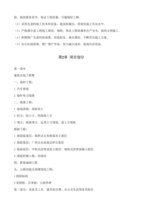 公路综合施工组织与概具体预算优质课程设计周英豪.docx