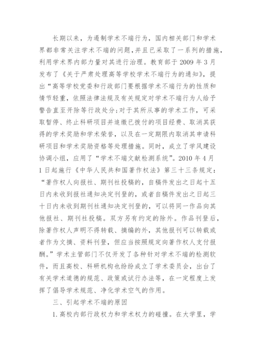 大学生学术论文题目.docx
