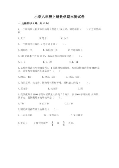 小学六年级上册数学期末测试卷及参考答案【培优】.docx