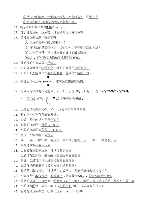 高中化学学考知识点