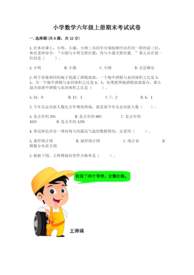 小学数学六年级上册期末考试试卷附参考答案ab卷.docx