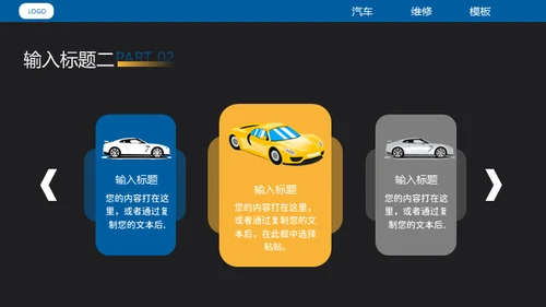 汽车维修4S店修车通用PPT模板​
