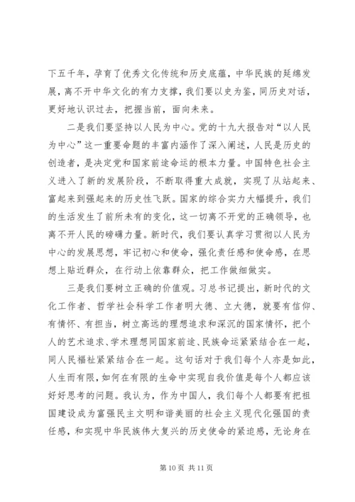 学习《一个国家、一个民族不能没有灵魂》体会6篇.docx