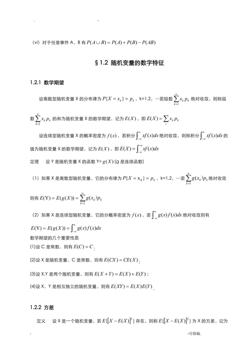 概率论与数理统计在日常生活中的应用
