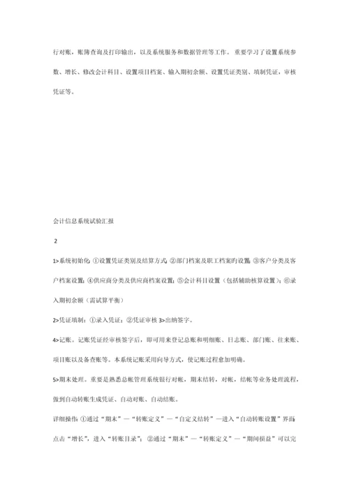2023年会计信息系统实验报告.docx