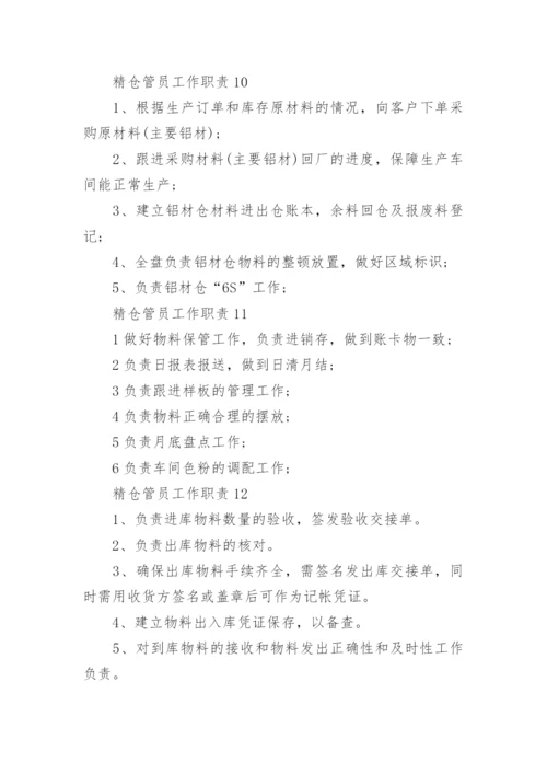 仓管员工作职责_16.docx