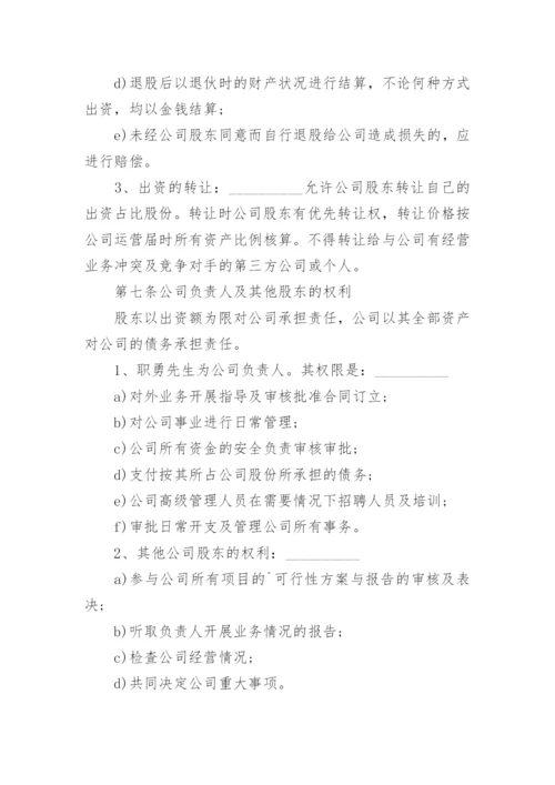 科技公司股权投资协议书.docx