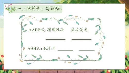 【核心素养】部编版语文二年级下册-11. 我是一只小虫子 第2课时（课件）