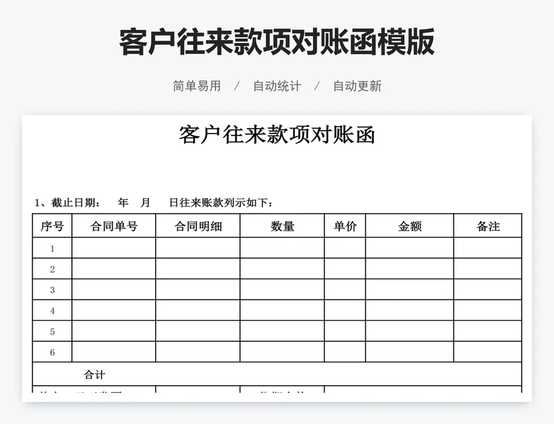 客户往来款项对账函模版