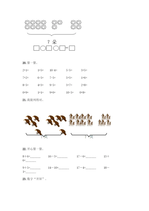 人教版一年级上册数学专项练习-计算题50道一套.docx