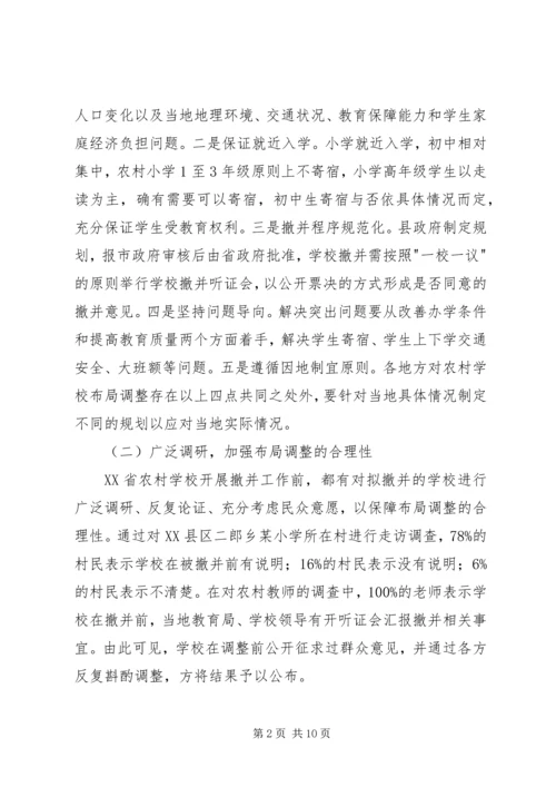 学校布局调整：实践、问题与改进.docx