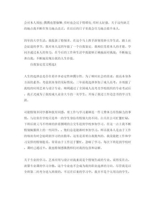 精编分享五篇本科毕业的自我鉴定参考范文.docx