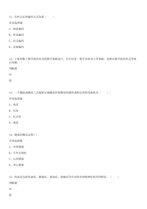 2023年湖南常德教师招聘小学心理学试题含仕途帮参考答案.docx