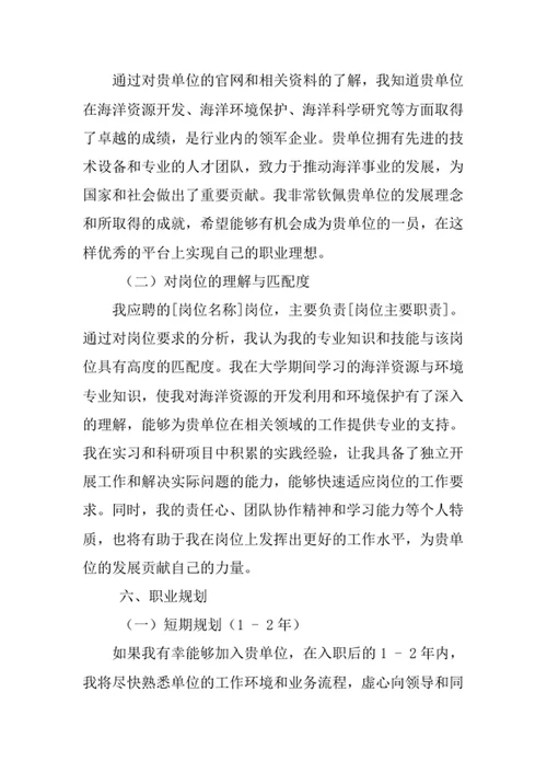 海洋资源与环境专业求职自荐信